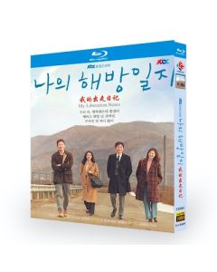韓国ドラマ 私の解放日誌 Blu-ray BOX