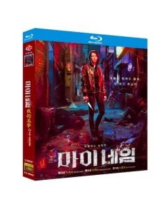 韓国ドラマ MYNAME マイネーム: 偽りと復讐 Blu-ray BOX