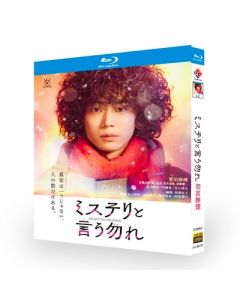 ミステリと言う勿れ (菅田将暉、永山瑛太、佐々木蔵之介出演) Blu-ray BOX