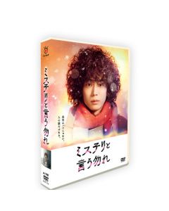 ミステリと言う勿れ (菅田将暉、永山瑛太、伊藤沙莉出演) DVD-BOX
