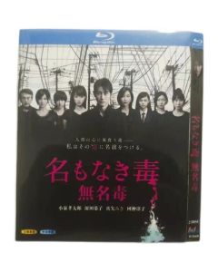名もなき毒 (小泉孝太郎、深田恭子出演) Blu-ray BOX