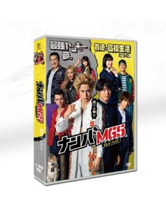 ナンバMG5 (間宮祥太朗出演) DVD-BOX