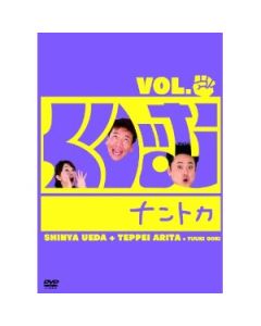 くりぃむナントカ Vol.1-9 完全版DVD