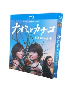 ナオミとカナコ (広末涼子、内田有紀、吉田羊出演) Blu-ray BOX