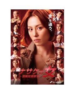 ナサケの女 ~国税局査察官~ DVD-BOX