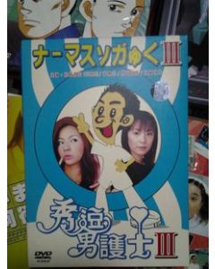 ナースマンがゆく (松岡昌宏出演) DVD-BOX