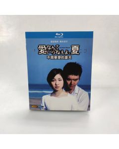 愛なんていらねえよ、夏 (渡部篤郎、広末涼子、藤原竜也出演) Blu-ray BOX