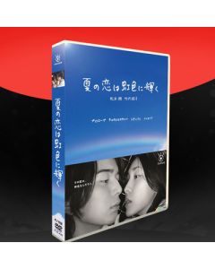 夏の恋は虹色に輝く (松本潤、竹内結子出演) DVD-BOX