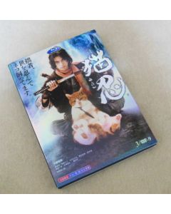 ドラマ「 猫忍 」DVD-BOX