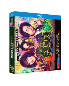 ネメシス (広瀬すず、櫻井翔、江口洋介出演) Blu-ray BOX