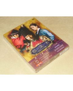 韓国ドラマ 根の深い木‐世宗大王の誓い‐ (ノーカット完全版) 第一章+第二章+第三章 DVD-BOX