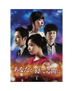 韓国ドラマ あなたが寝てる間に DVD-BOX I+II+III