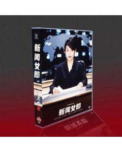 ニュースの女 (鈴木保奈美、滝沢秀明出演) DVD-BOX