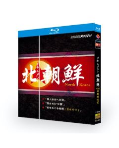 NHKスペシャル ドキュメント北朝鮮 Blu-ray BOX
