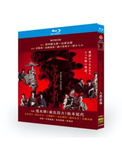 WOWOWオリジナルドラマ にんげんこわい (黒木華、東出昌大、松本妃代出演) Blu-ray BOX