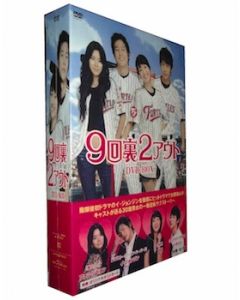 9回裏2アウト DVD-BOX