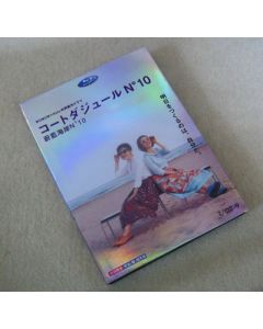 コートダジュールNo.10 DVD-BOX