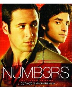 ナンバーズ 天才数学者の事件ファイル DVD-BOX シーズン1-3