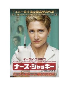 ナース・ジャッキー シーズン1 DVD-BOX