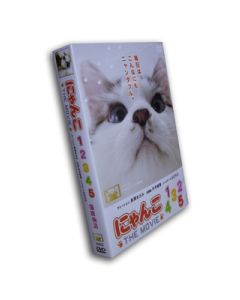 映画 にゃんこ THE MOVIE 1+2+3+4+5 DVD-BOX 全巻