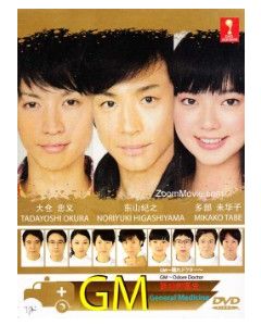 GM ~踊れドクター DVD-BOX