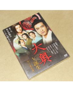 大奥～誕生 [有功・家光篇] DVD-BOX
