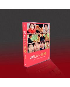 お見合い結婚 DVD-BOX 松たか子 ユースケ・サンタマリア