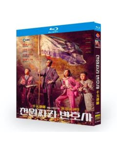 韓国ドラマ わずか1000ウォンの弁護士 Blu-ray BOX