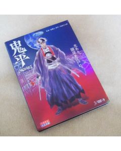 鬼平 全13話 DVD-BOX