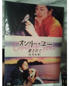 オンリー・ユー ～愛されて～ (鈴木京香、大沢たか出演) DVD-BOX