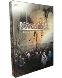 隠密秘帖 隠密八百八町 DVD-BOX
