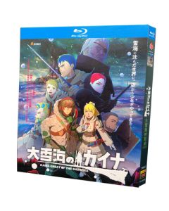 大雪海のカイナ Blu-ray BOX 全巻