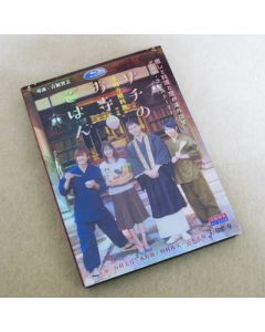 サチのお寺ごはん DVD-BOX
