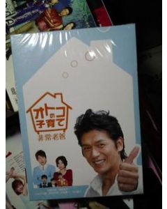 オトコの子育て (高橋克典出演) DVD-BOX