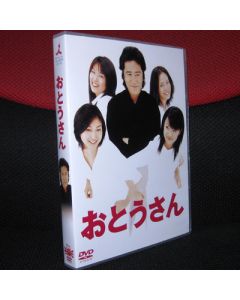 おとうさん (田村正和、中谷美紀出演) DVD-BOX