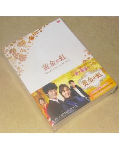 黄金の虹 コンプリートスリムBOX【DVD】