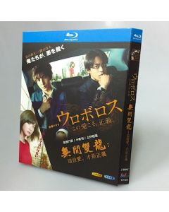 ウロボロス～この愛こそ、正義。(生田斗真、小栗旬出演) Blu-ray BOX