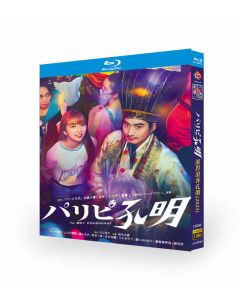 ドラマ パリピ孔明 (向井理、上白石萌歌出演) Blu-ray BOX