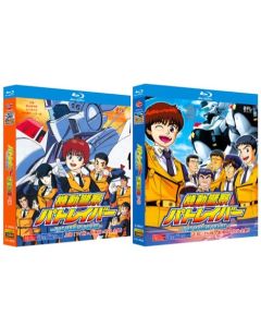 機動警察パトレイバー [豪華版] TV+OVA+劇場版 Blu-ray BOX 全巻