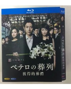 ペテロの葬列 (小泉孝太郎、長谷川京子出演) Blu-ray BOX