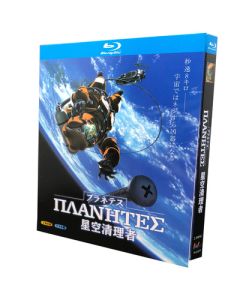 プラネテス Blu-ray BOX 全巻