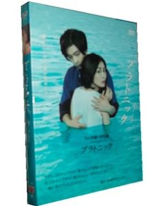プラトニック (中山美穂、堂本剛主演) DVD-BOX