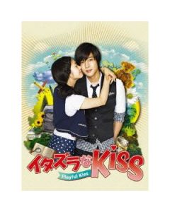 イタズラなKiss～Playful Kiss DVD-BOX 1+2 正規版