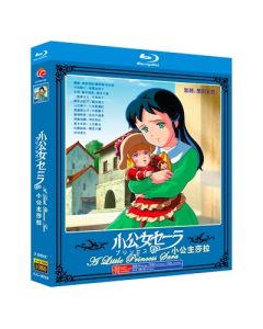 小公女(プリンセス)セーラ Blu-ray BOX 全巻
