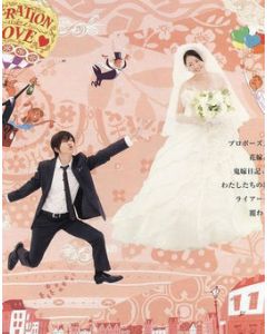 プロポーズ大作戦 (山下智久、長澤まさみ出演) DVD-BOX 豪華版