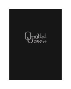 Quartet「カルテット」DVD-BOX
