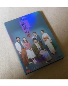 NHKドラマ10 昭和元禄落語心中 DVD-BOX