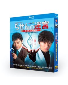 らせんの迷宮～DNA科学捜査～ (田中圭、安田顕、倉科カナ出演) Blu-ray BOX