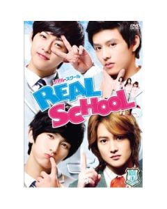 REAL SCHOOL〜リアル・スクール DVD-BOX 1+2