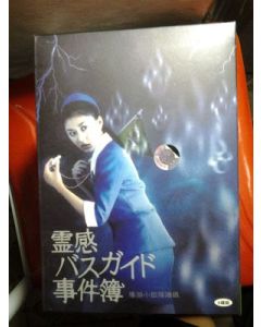霊感バスガイド事件簿 (菊川怜出演) DVD-BOX